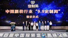 9.9定制周 莱克伊登西服定制狂欢体验